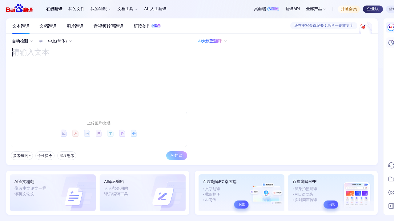 Baidu Translate screenshot