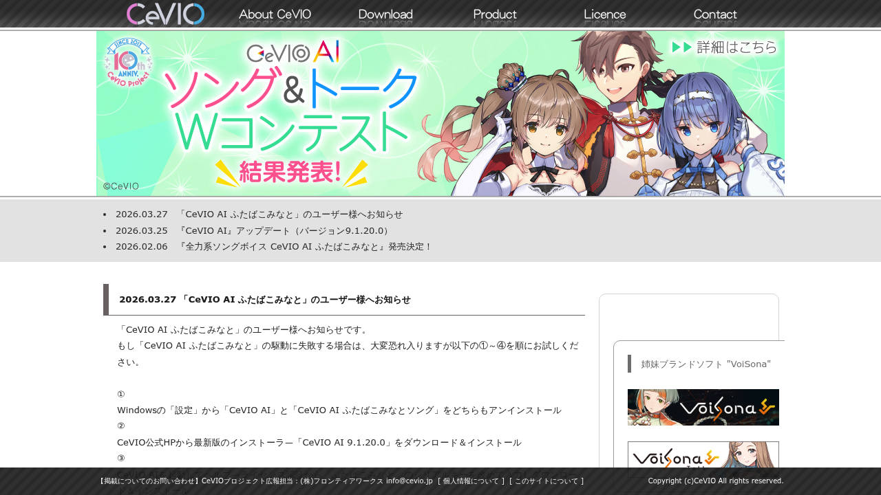 CeVIO AI screenshot