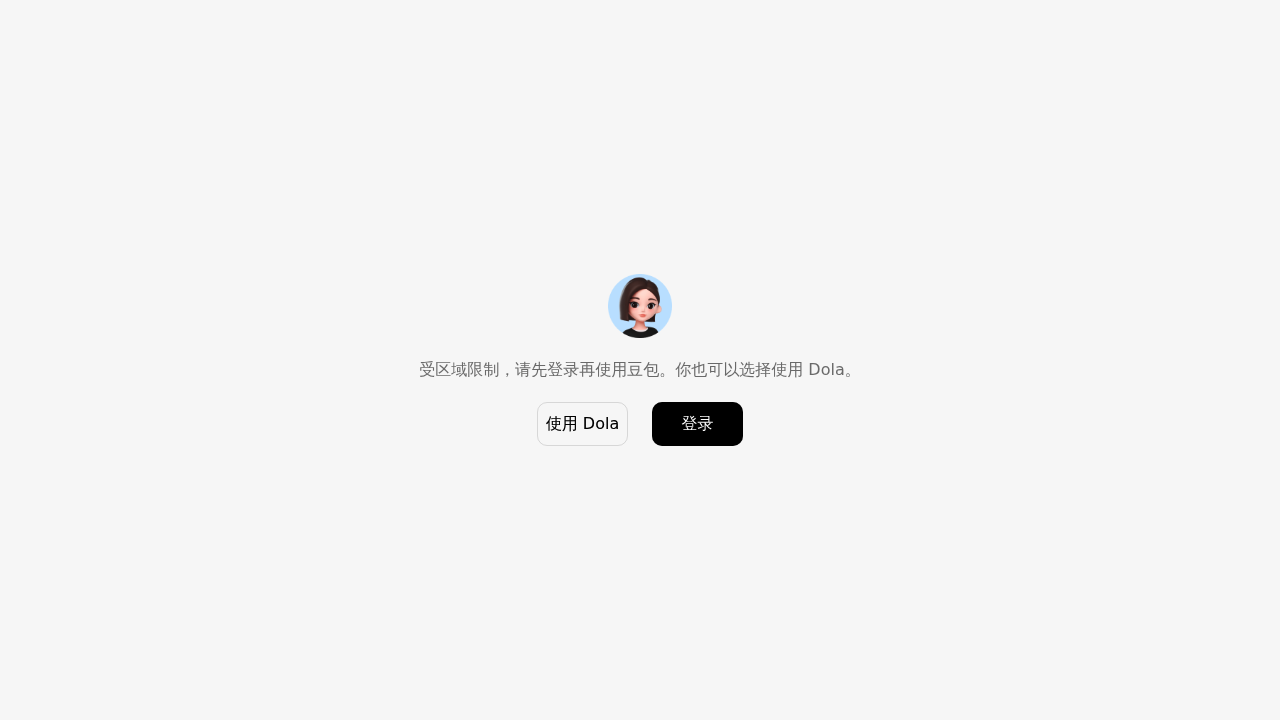 Doubao screenshot