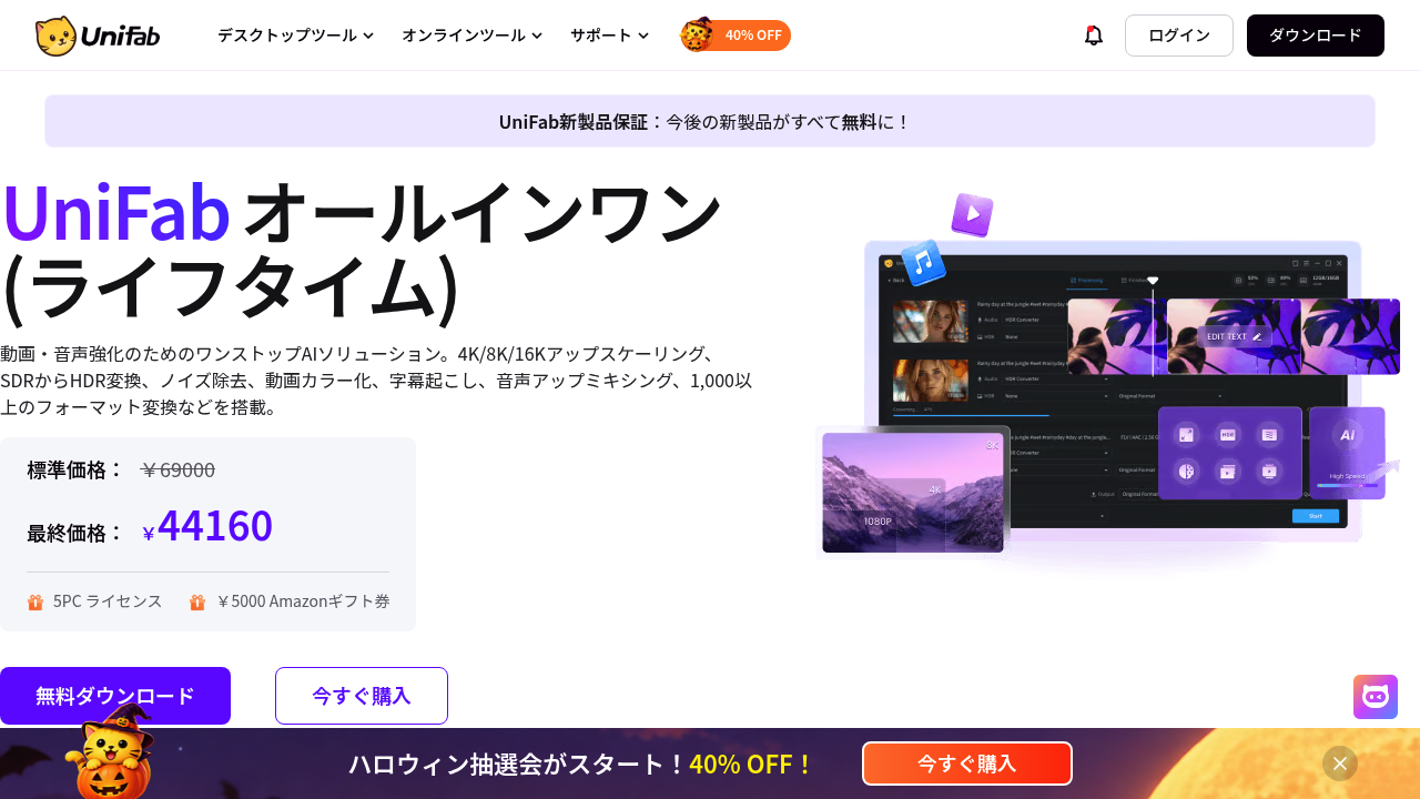 UniFab screenshot